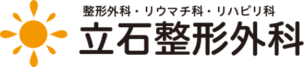 立石整形外科